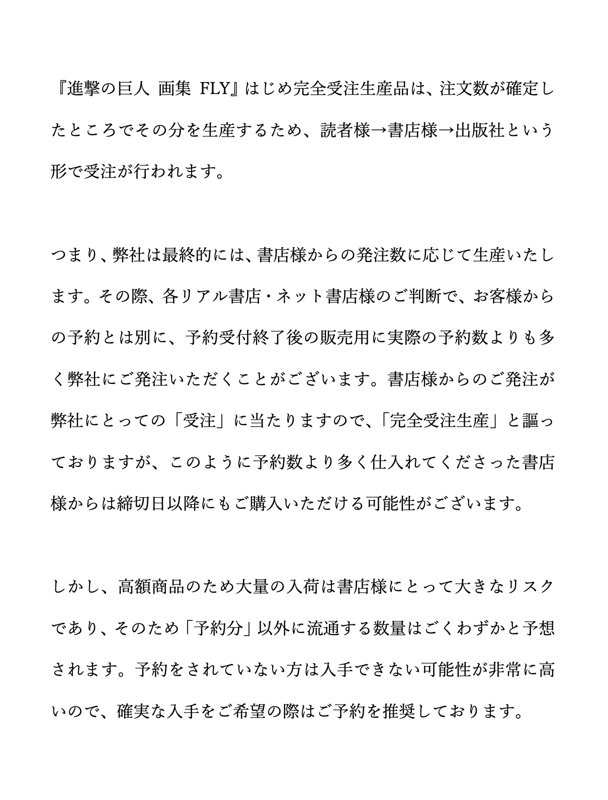 進撃の巨人画集 FLY 特典含むほぼ未使用品 下す