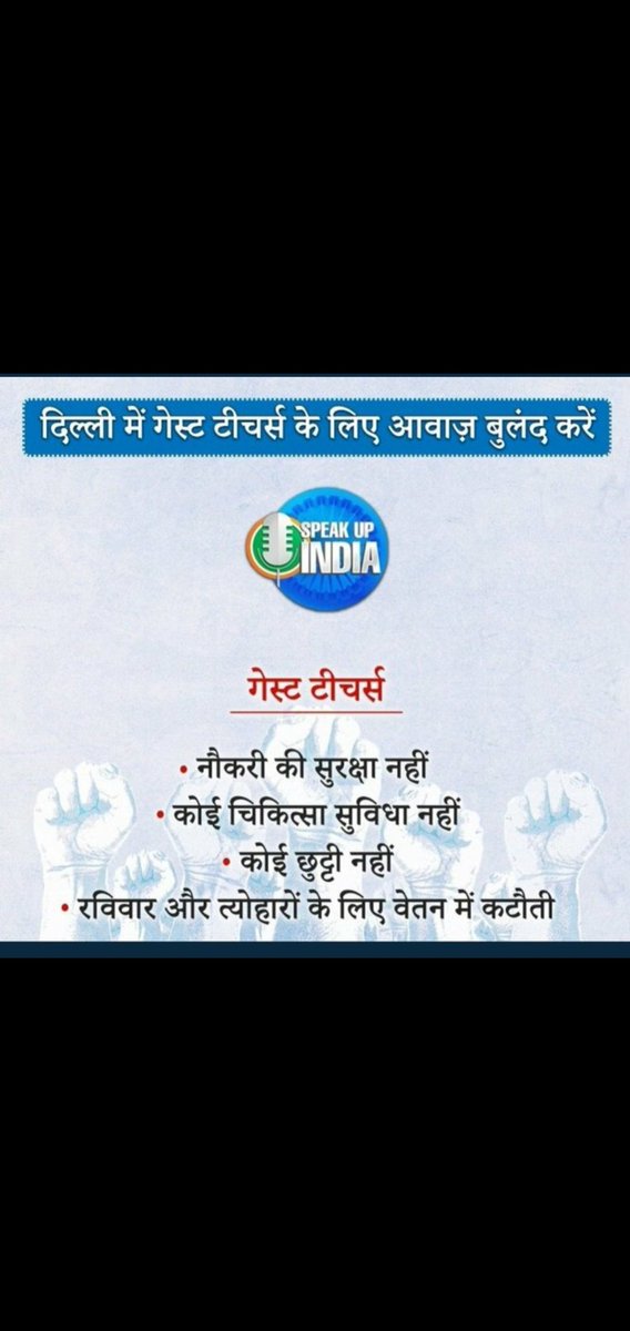 To 
hon CM, &amp;education, finance minister aatishi ji &amp;LG &amp;chief  secrtry it's humble request plz increase our salary  fix it  annualy we delhi guest teachers are facing financial problem dueto lowsalary.  
Karwa chauth ki hardik shubhkamna🙏
#𝗗𝗘𝗟𝗛𝗜𝗚𝗨𝗘𝗦𝗧𝗧𝗘𝗔𝗖𝗛𝗘𝗥𝗦