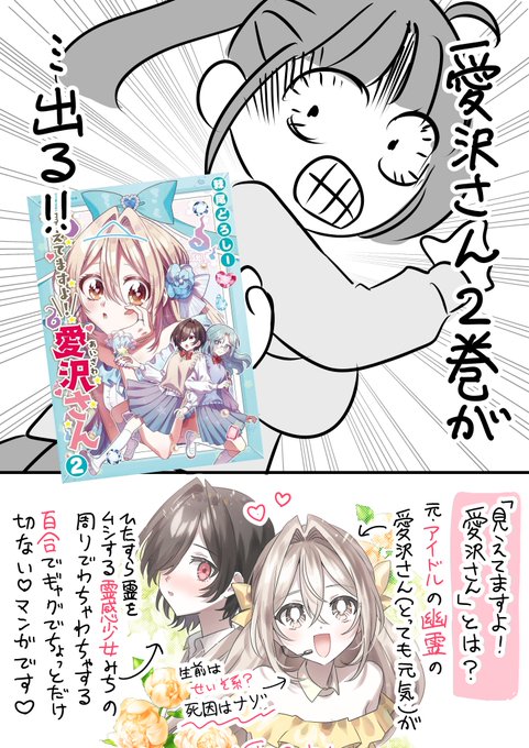 見えてますよ!愛沢さん2巻が出るよのマンガ(1/2)
