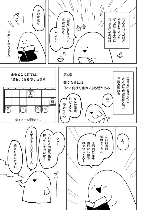 n日後に推しと将棋対局するおばけの漫画 13日目  "理解"(わか)っちゃってたか