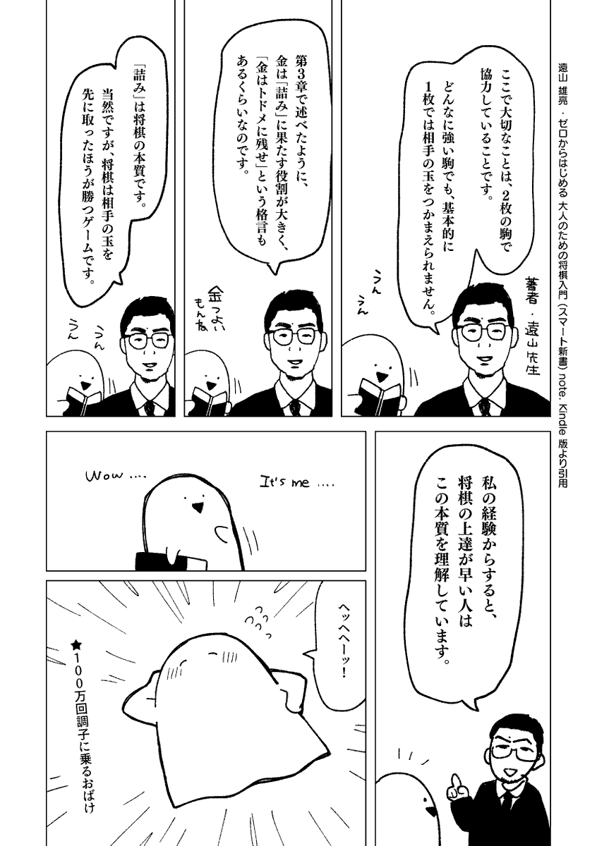 n日後に推しと将棋対局するおばけの漫画 13日目  "理解"(わか)っちゃってたか