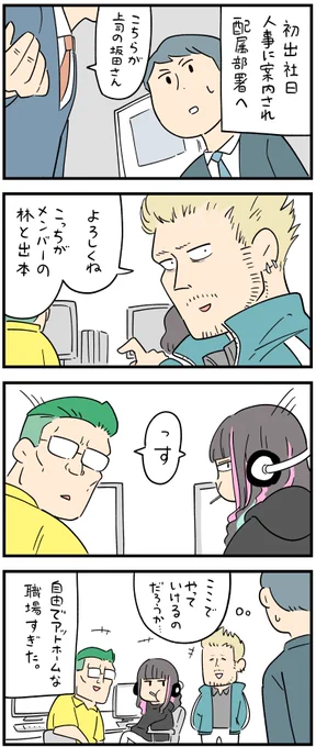 馴染めるだろうか。
--
「再・新入社員だった頃の怖い話 byしろやぎ秋吾 @siroyagishugo 」 #ヤメコミ #仕事やめたい
https://t.co/78faX4RrnG 