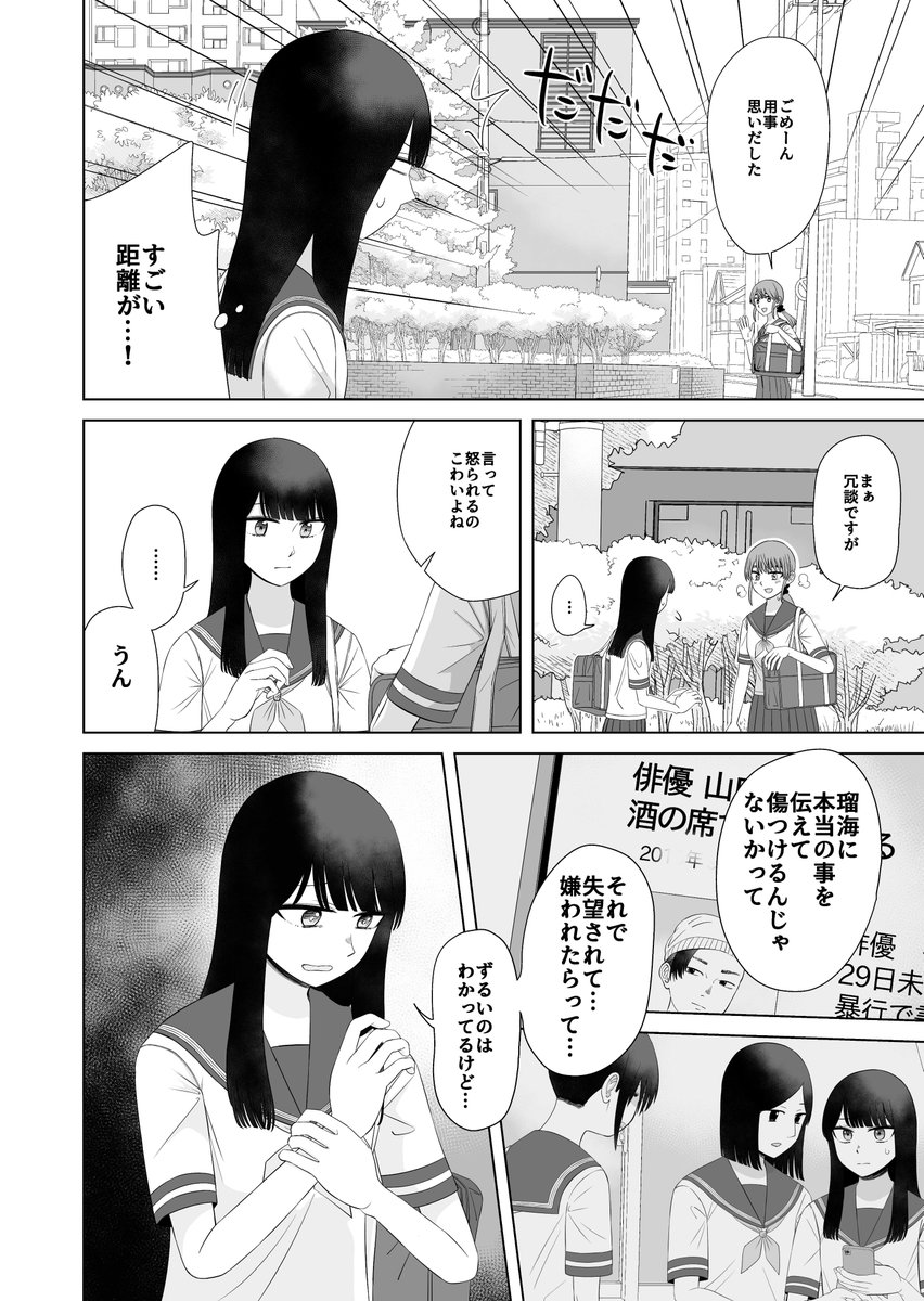 小学生の男の子が朝起きたら女の子になってた話185    #オレが私になるまで