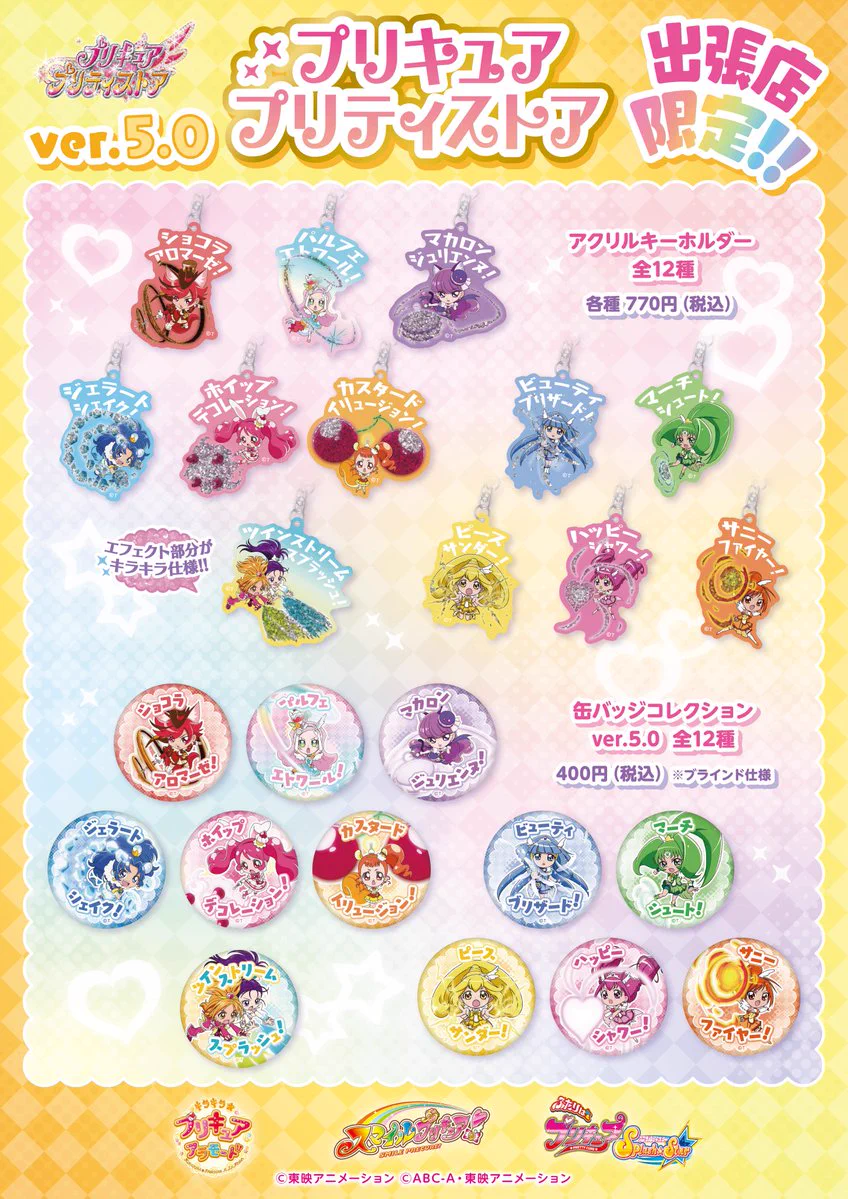 コクーンシティ　ヒーリングっどプリキュア まとめ売り　缶バッジ　アクキー プリキュア プリティストア on X: 