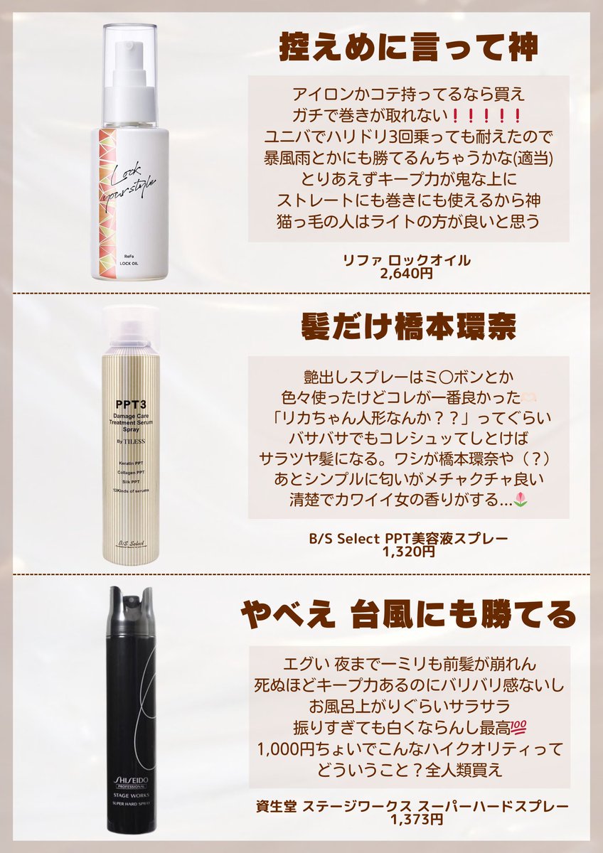 yuden_hoshi's tweet photo. 10年近く美容垢やってるオタクが愛用している【厳選ヘアケア12選】です。

ランキング上位のアイテムやサロン専売品を片っ端から試してきた結果ココに落ち着きました。良かったら参考にしてみてくださ〜い😀✌🏻‼️ https://t.co/aO3TqiMNMi