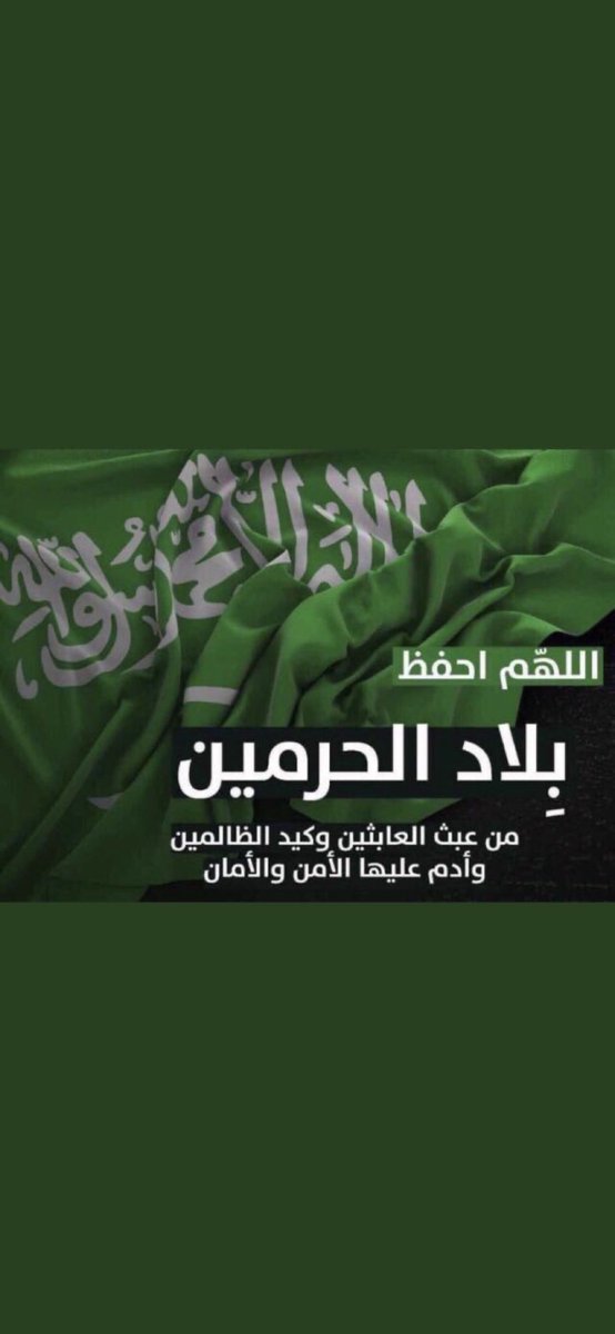 M_TH_ALOTAIBI's tweet photo. #Saudi2034
#السعودية2034 
نفرح لفرحكم ..
ونسعد بانجازاتكم ..
ونفخر بتطوركم ..
ونعتز بشهامتكم ..
و " نتنومس في خوتكم " ..
ونبارك لكم قيادة وحكومة وشعباً إجماع العالم لكم على تنظيم بطولة كأس العالم لكرة القدم 2034 ..
سائلًا المولى عز وجل أن يكلل جهودكم ويوفقكم ويحفظ بلاد الحرمين الشريفين في ظل قيادة والدي خادم الحرمين الشريفين الملك سلمان بن عبدالعزيز ال سعود حفظه الله ورعاه وأدام عليه موفور الصحة والعافية وسمو ولي عهده الأمين الامير محمد بن سلمان بن عبدالعزيز ال سعود وأن يتمم الله كل خير في القادم من الأيام وفالكم النجاح في كل خطواتكم أن شاء الله ..