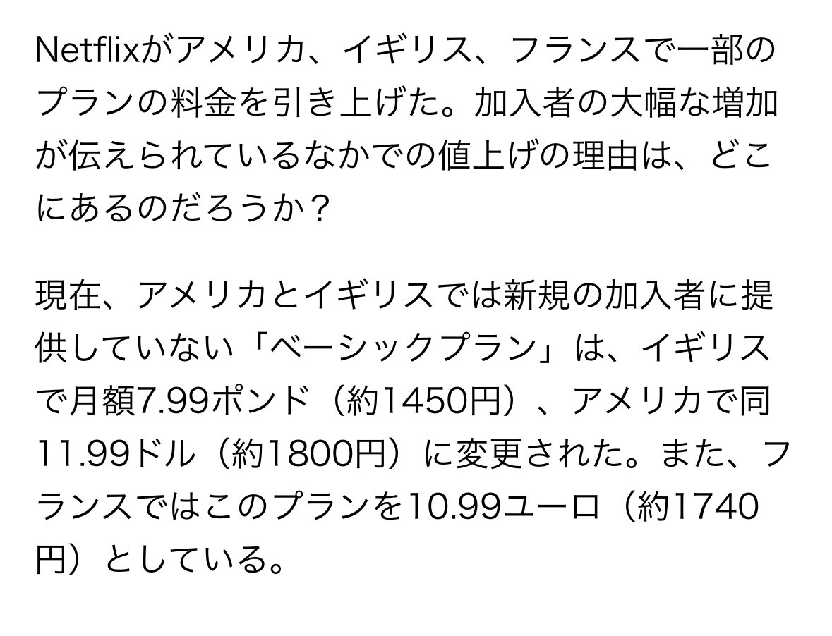 映像音楽配信も同じで、NetflixはU-NEXTやAbemaがいるからアメリカの半額だし、SpotifyもAWAやLINE  musicがいるから値上げできない。サブスク、クラウドは一度覇権を独占されたら二度と逆転できないビジネスなので、国内プレイヤーが戦い続けることは日本人全体への  ...