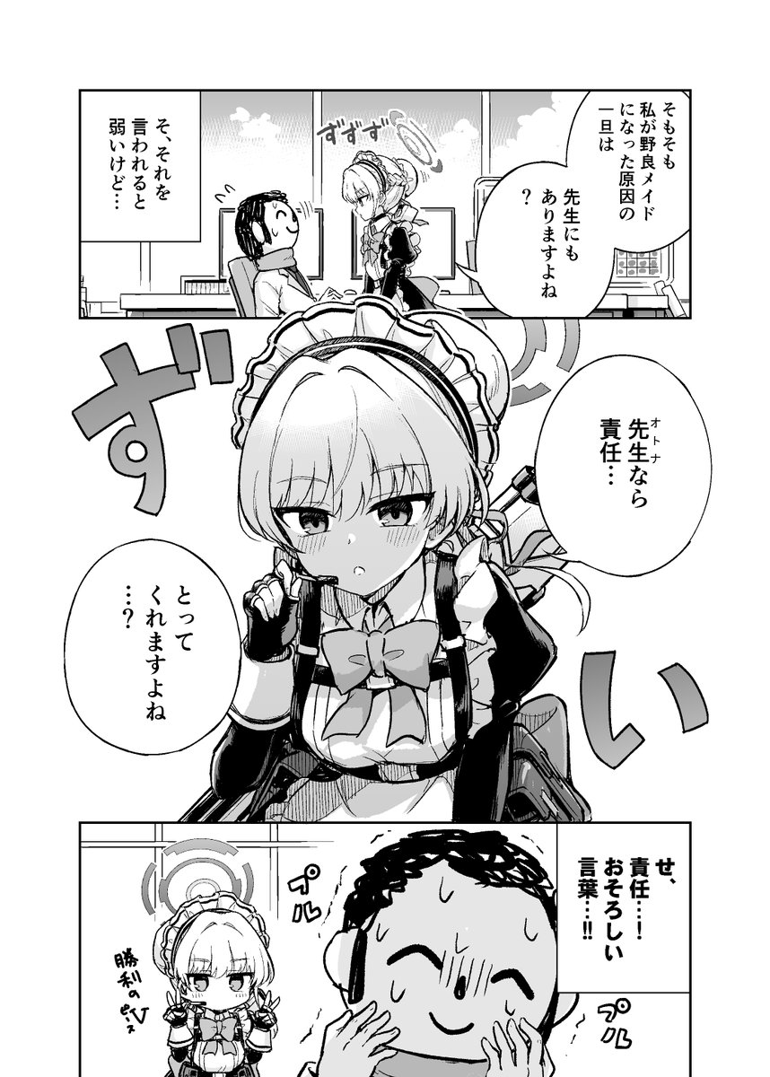 トキと先生の漫画 #ブルアカ