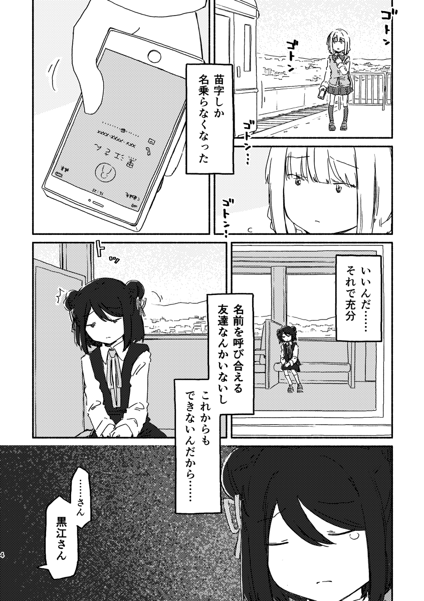 既刊「恋は知れない」
黒江ちゃんのフルネームと名前に込められた想いのお話。もう恐50発行。 