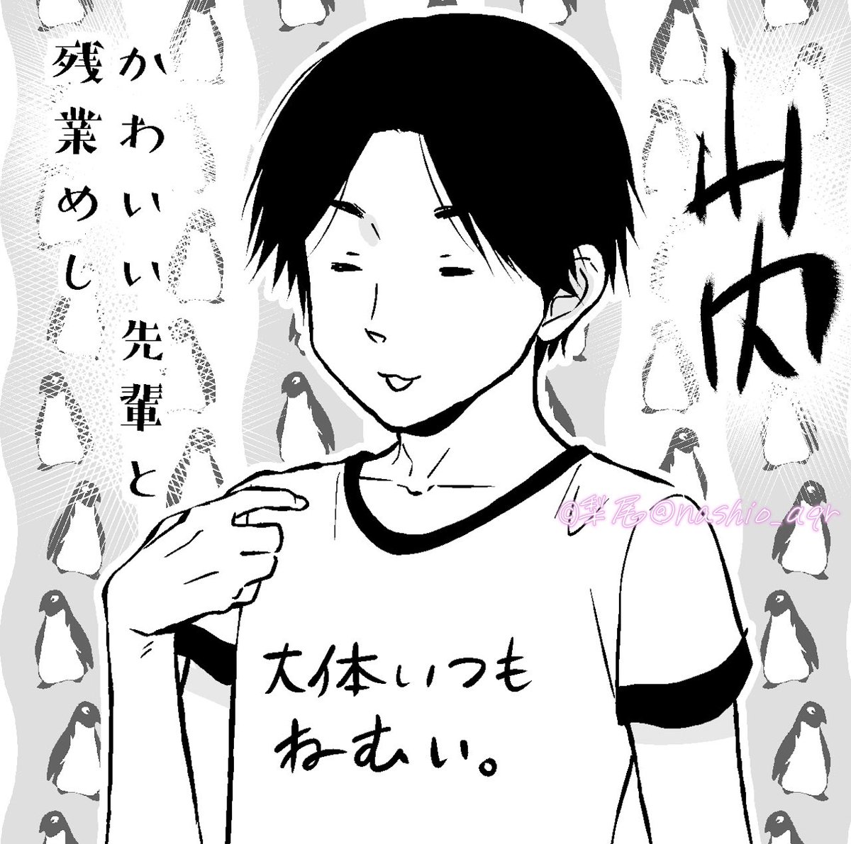 大体いつもねむい。 