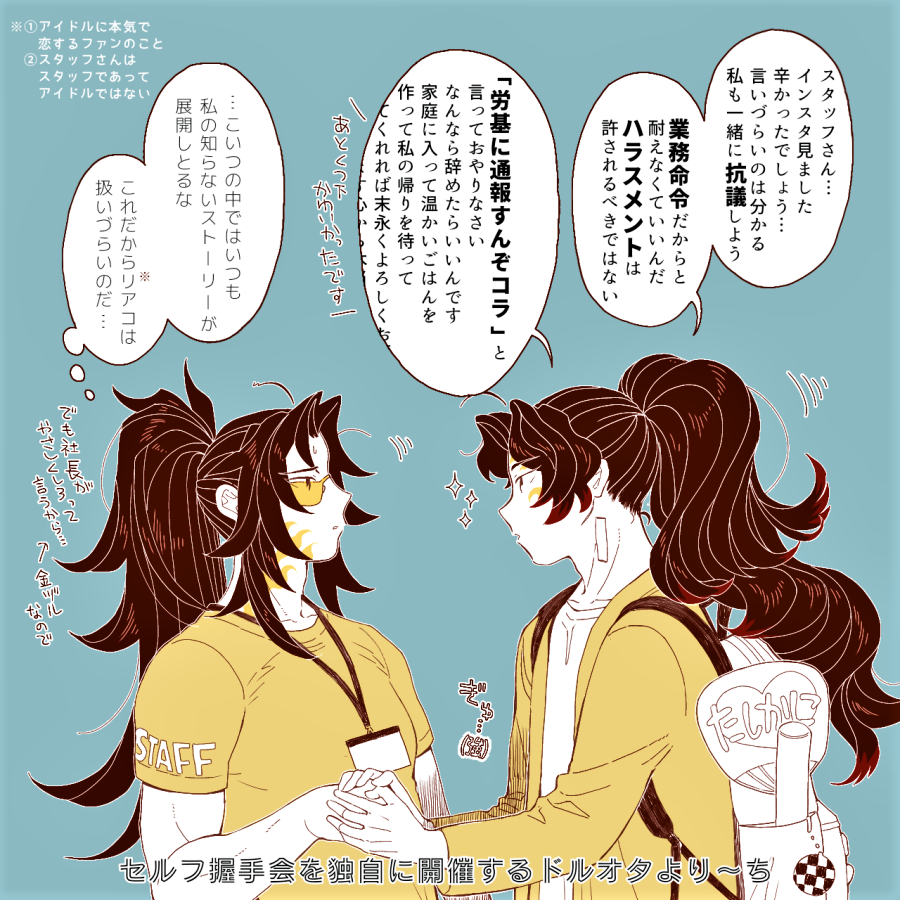 スタッフみちかつ
・キメさつ所属芸能プロ社員
・アイドルではないのに過激TOがついて困惑している
・社長から金ヅルを無下にしないよう言い含められており完全拒否できない
・業務命令に逆らえない悲しき社会人
・元子役でドラマ主演経験あり(隠しているため日頃はグラサン着用)