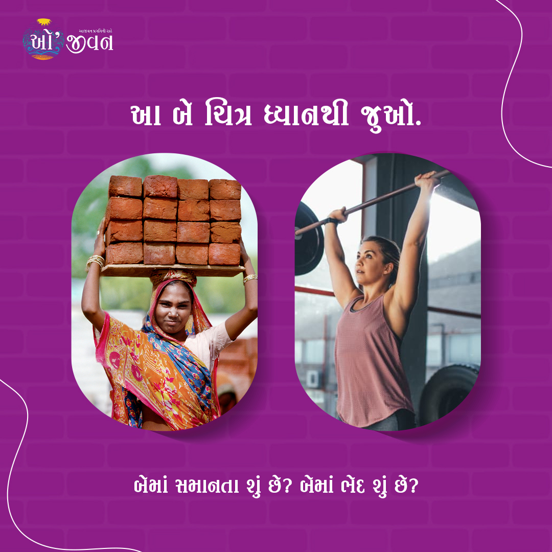 OjeevanMagazine's tweet image. તમને શું લાગે છે?  

#humanity #FindDifference #Magazine #OjeevanMagazine #GujaratiMagazine #SubscribeMagazine #Ojeevan