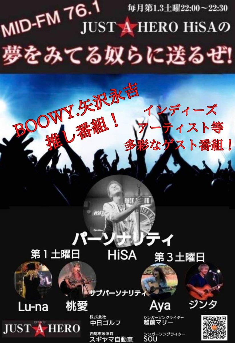 MIDFM761JAH's tweet photo. 昨夜は番組の11/4土曜22:00〜放送分の収録でした
ゲストは先日閉店したDREAMCUBEの塚原裕樹さんと照明のみ~ちゃん✨
色々なお話聞けて良かったです
今回のインディーズアーティストさんは12/9に浜松窓枠でワンマンLIVEを行う朱音さんの曲を紹介させて頂きました♫
#DREAMCUBE
#BOOWY
#矢沢永吉
#朱音 https://t.co/VGKdXhu95F
