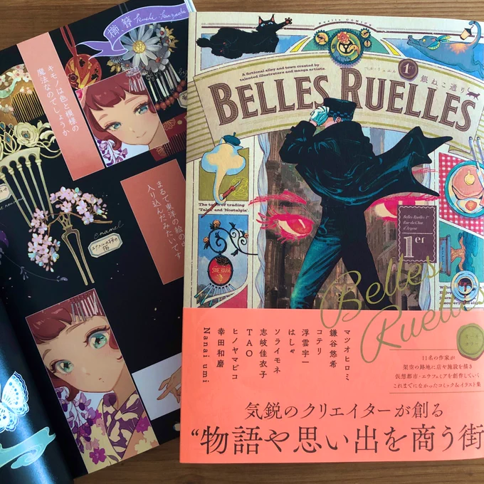 「ベル・リュエル」本日から店頭に並ぶところもあるそうです。  どうぞ宜しくお願いいたします  