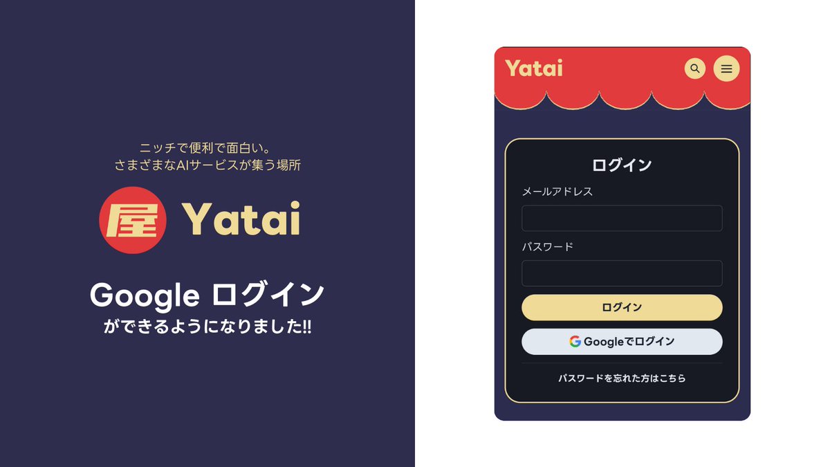 TAKAOAI_SOCIAL's tweet photo. 【Yataiアップデート！】
Googleでのログインができるようになりました！
より気軽にYataiを使っていただけるように今後もアップデートしていきます💪
https://t.co/4Z6f58hgTK https://t.co/3Lt7gaGUzd