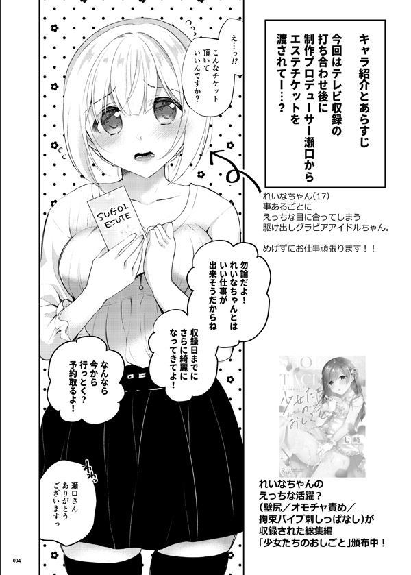 水着アイドルぬるとろマッサージ(ハチナナ)｜無料エロ漫画試し読み