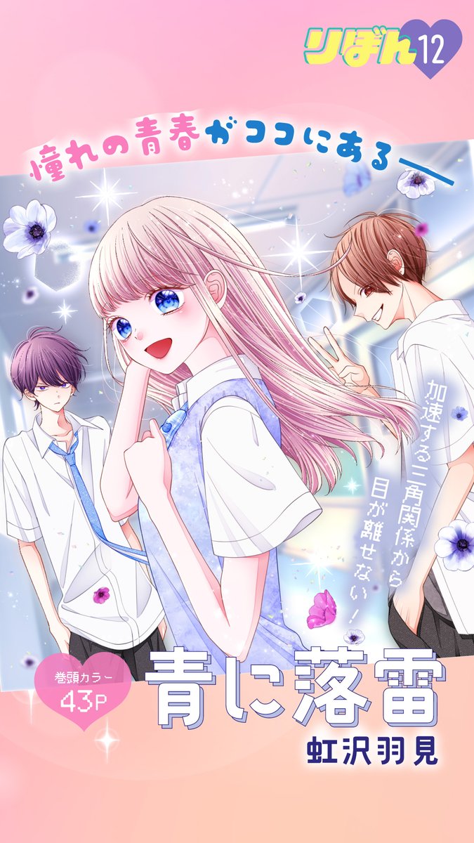 りぼん付録ハニーレモンソーダ生写真など 🎀#りぼん 12月号発売🎀 ♡表紙 村田真優先生 〖ハニーレモンソーダ