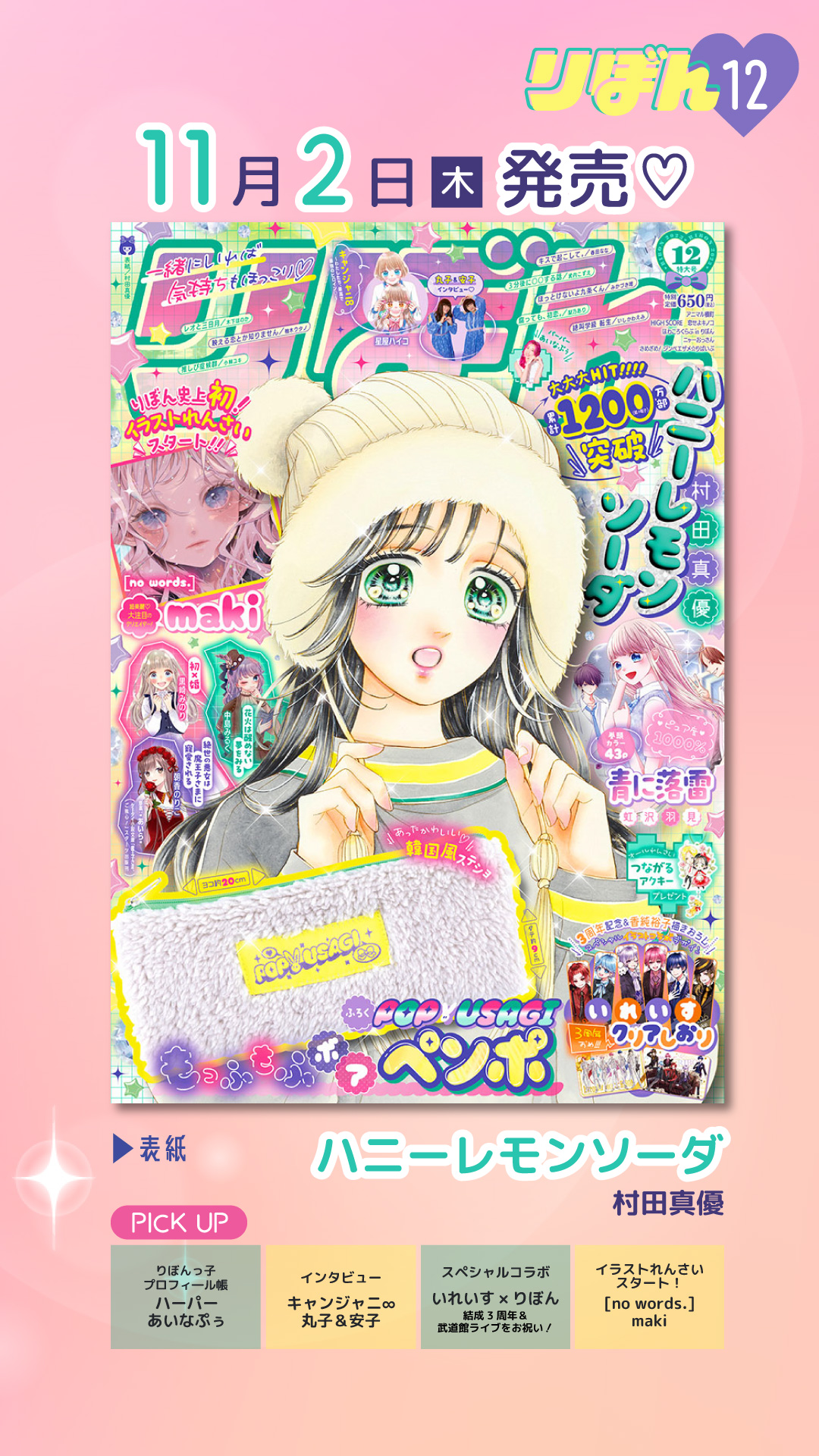 ハニーレモンソーダ 村田真優 りぼんフェスタ サイン色紙 直筆サイン りぼん 直筆サイン】ハニーレモンソーダ☆村田真優☆直筆サイン