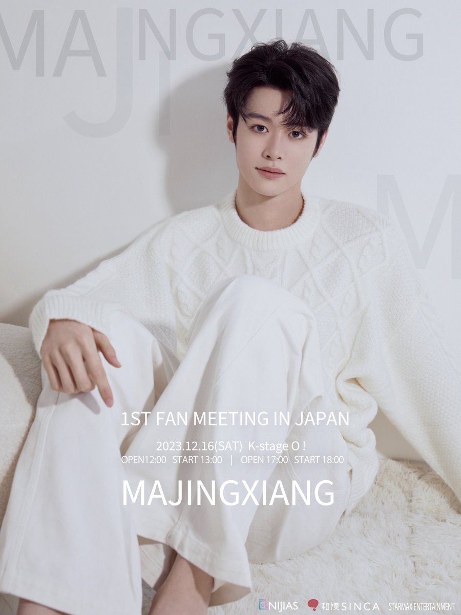 ‹情報解禁💬›

🤍
                 MAJINGXIANG 
      1ST FANMEETING IN JAPAN
                                                        🐧🤍

🗓 2023.12.16(Sat)‹二部制›
・OPEN:12:00   START:13:00
・OPEN:17:00   START:18:00

📍K-Stage O!

Coming soon...

 #马靖翔 #マジンシャン