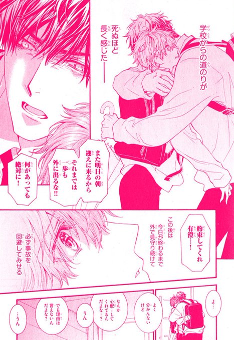 香坂透 篠崎一夜(@sadistic_mode) さんのマンガ一覧 : いいね順 : 3