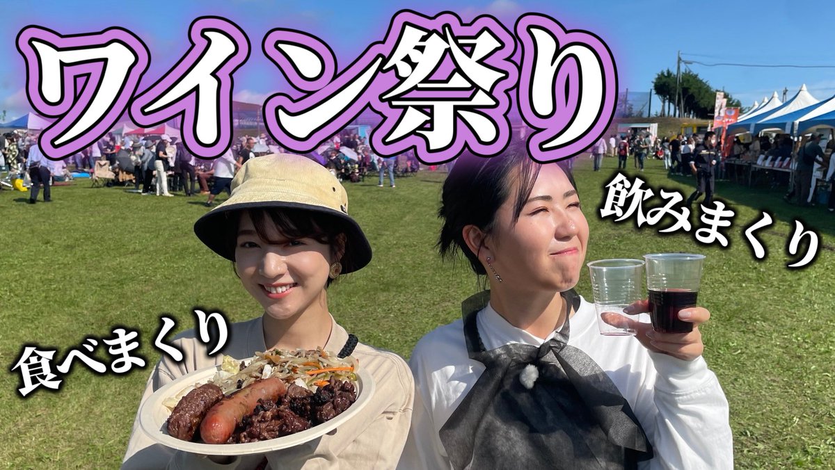 we_camp_'s tweet photo. \\YouTube公開しました📣//

こちらからチェック😆🫰🏻

https://t.co/1pOFFyMpC8

#wecamp #camp #アウトドア #池田町 #いけだワイン城 #秋のワイン祭り #🍇 https://t.co/V3krbCwSNp