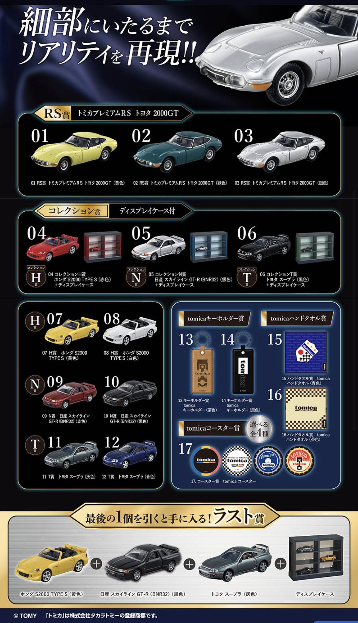 トミカくじラストワンコレクション - その他