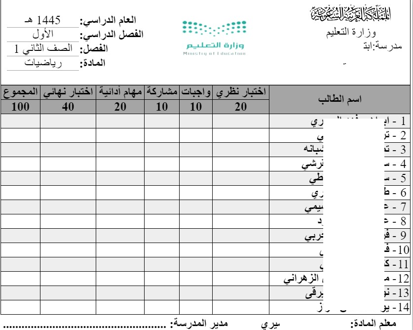 dev903090's tweet photo. يمكنك الان طباعة نموذج رصد الدرجات وكشوف المتابعة معبأ تلقائي بكافة البيانات المطلوبة https://t.co/ojT5vdCgLc