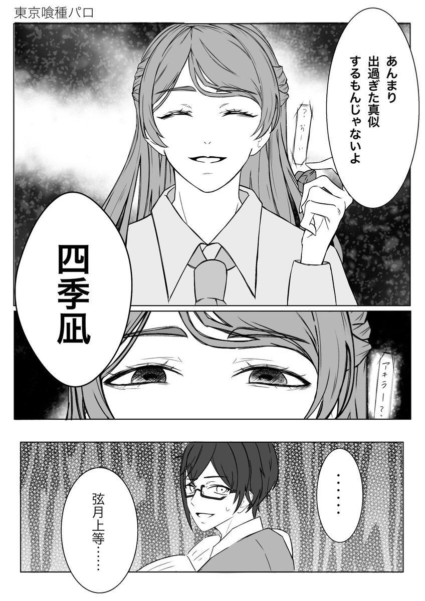 rin_zzzzz's tweet photo. 喰種パロの漫画【1-1】
続くかもしれない。続かないかもしれない。

※ 設定は過去投稿より https://t.co/ZI3ZmmTPiD