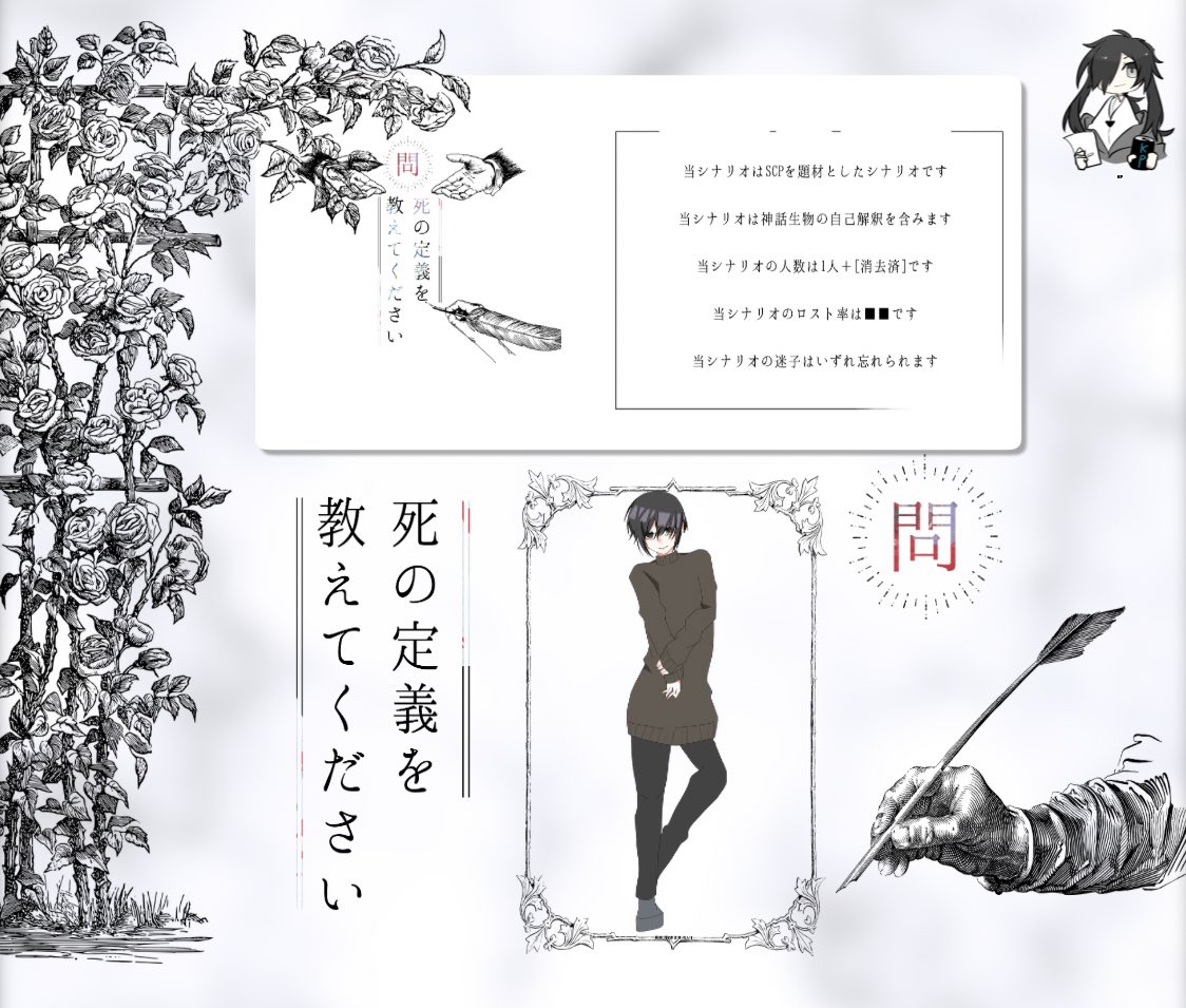 CoC6《問：死の定義を教えてください》

製作者：不法投棄 様
KP：ぽっぷこーん注意報 様
PC/PL：希咲 澪/薊

END：Aにて通過させて頂きました。
シナリオ製作者様、KP様ありがとうございます。