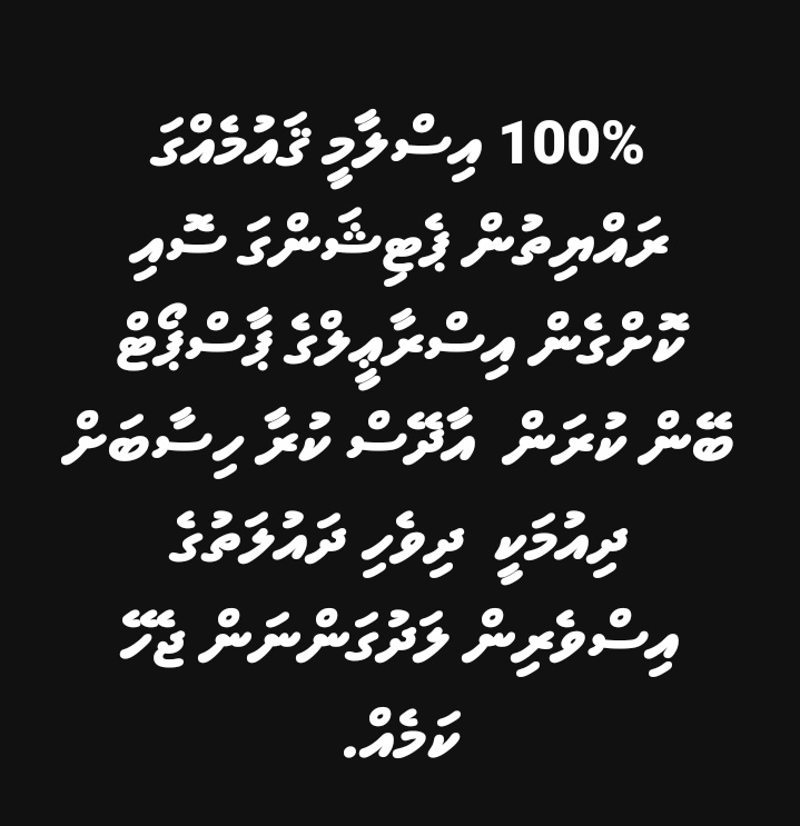 ދިވެއްސަކަށް ވީތީ ލަދުވެތިވަން
Ashamed to be a Maldivian