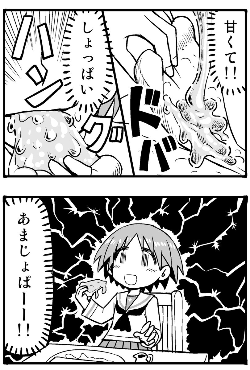 過去のアンソロより抜粋。 
紗希ちゃん初めてのクアトロフォルマッジ🍕🎉

#丸山紗希生誕祭2023 