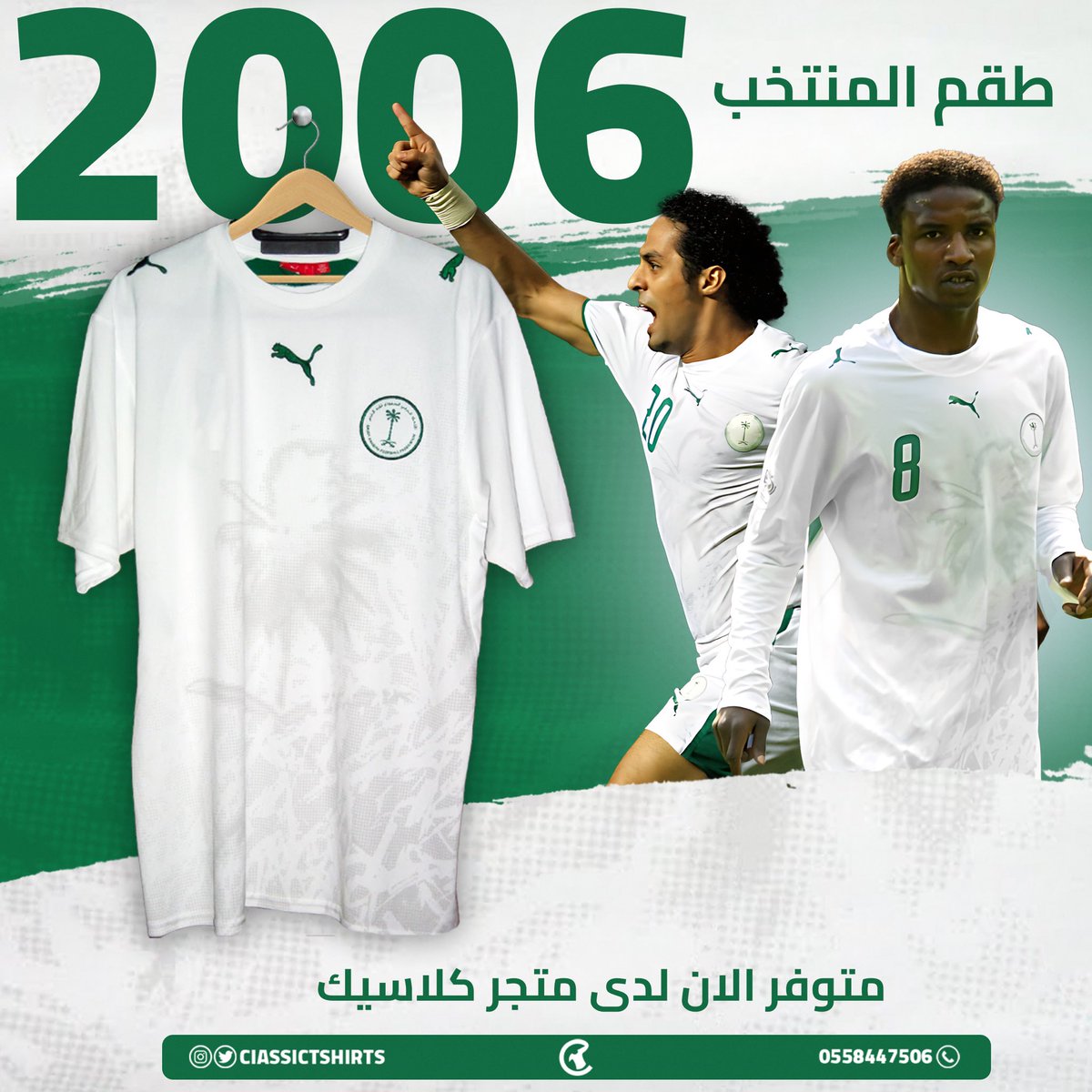 🇸🇦⏳ #Saudi2034
- متوفر الآن لدى متجر كلاسيك 🇸🇦 !

الطقم التاريخي للمنتخب السعودي
لمونديال 2006 بأفضل جودة 💚

امكانية طباعه الاسم والرقم بنفس
شكل الديزاين الأصلي 🤩

للطلب 🔽
 classect.com/OqDWdyR
-
🚨مسابقة 🤯
'ريتويت' للتغريدة وبنسوي سحب عشوائي
ونختار فائز ونهديه الطقم 😍