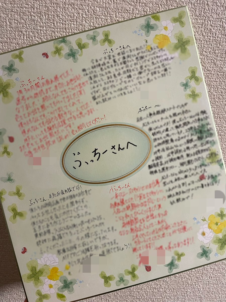 23卒の皆と苦楽を共にしたリクルーターの同僚から、素敵な色紙をいただきました！

本当に最高なメンバーで、努力し凄いスピードで成長していて、話を聞くたびに嬉しい気持ちと、私も負けてられないなって気持ちにさせてくれます。

これから環境が変わりますが、このメッセージのおかげで頑張れそう！