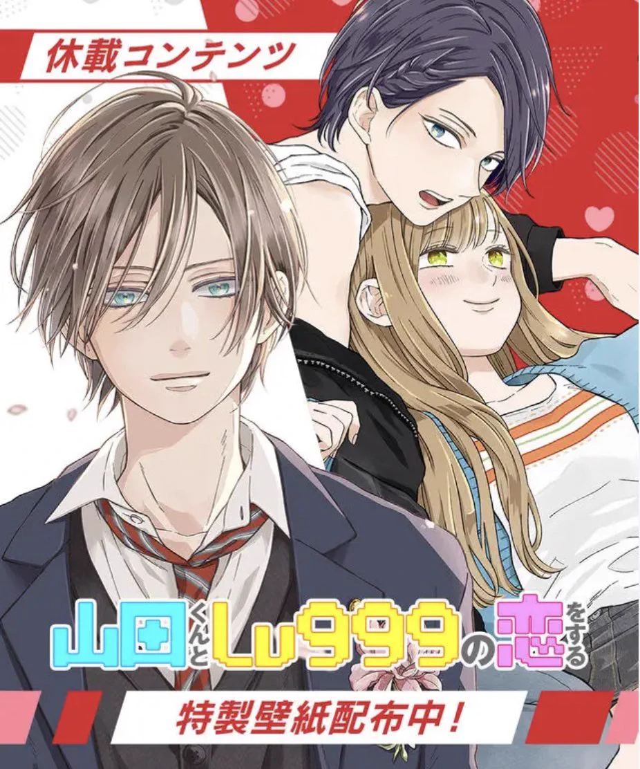 公式】山田くんとLv999の恋をする on X: 