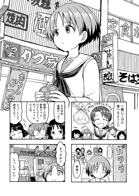 紗希ちゃんの食レポ漫画はまた描きたい。 