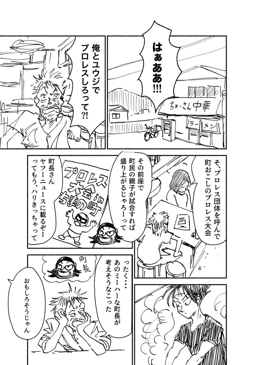 鬼っこレスラー【2】(1/2)
プロレス好きの息子と元プロボクサーの父親の話

#週刊マンガ専科
#漫画が読めるハッシュタグ
#コルクラボマンガ専科 