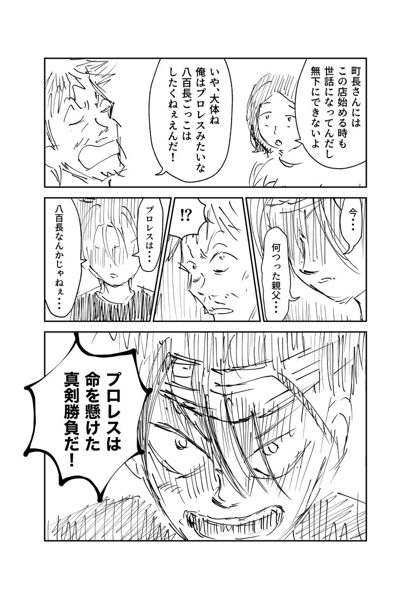 鬼っこレスラー【2】(2/2) プロレス好きの息子と元プロボクサーの父親の話  #週刊マンガ専科 #漫画が読めるハッシュタグ #コルクラボマンガ専科