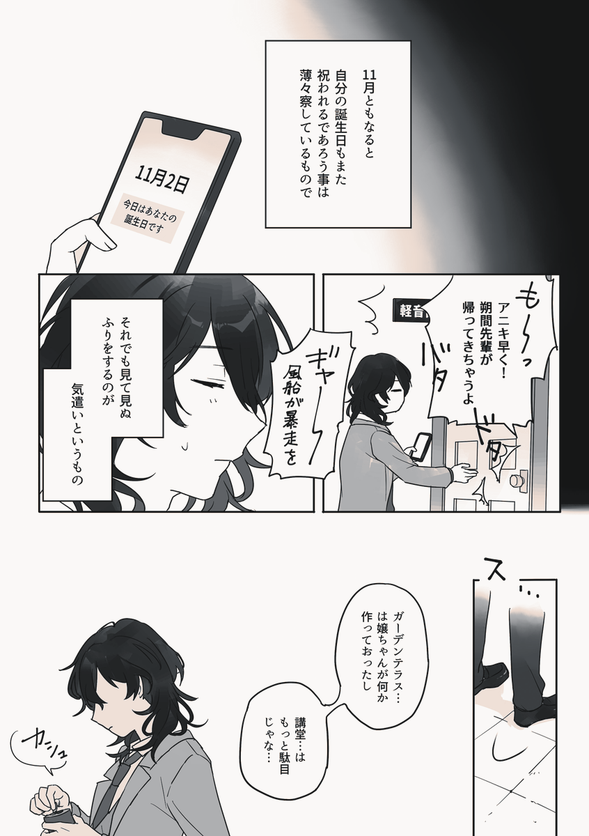 𝗵𝗮𝗽𝗽𝘆 𝗯𝗶𝗿𝘁𝗵𝗱𝗮𝘆🎂(1/3) #朔間零誕生祭2023 #瀬名泉誕生祭2023 ※少し未来の話