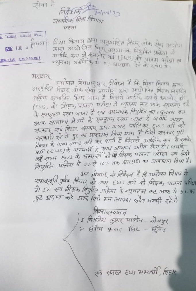 ewsunionbihar's tweet photo. बिहार सरकार CTET, STET, BTET, BPSC में EWS के न्यूनतम अंक में 5% की छूट लागू किया जाए ।
#CTET #STET #BPSETRE
@BiharTakChannel
@atulpmail
@BJP4Bihar
@ProfShekharRJD
@NitishKumar https://t.co/tJPPPTDRgf