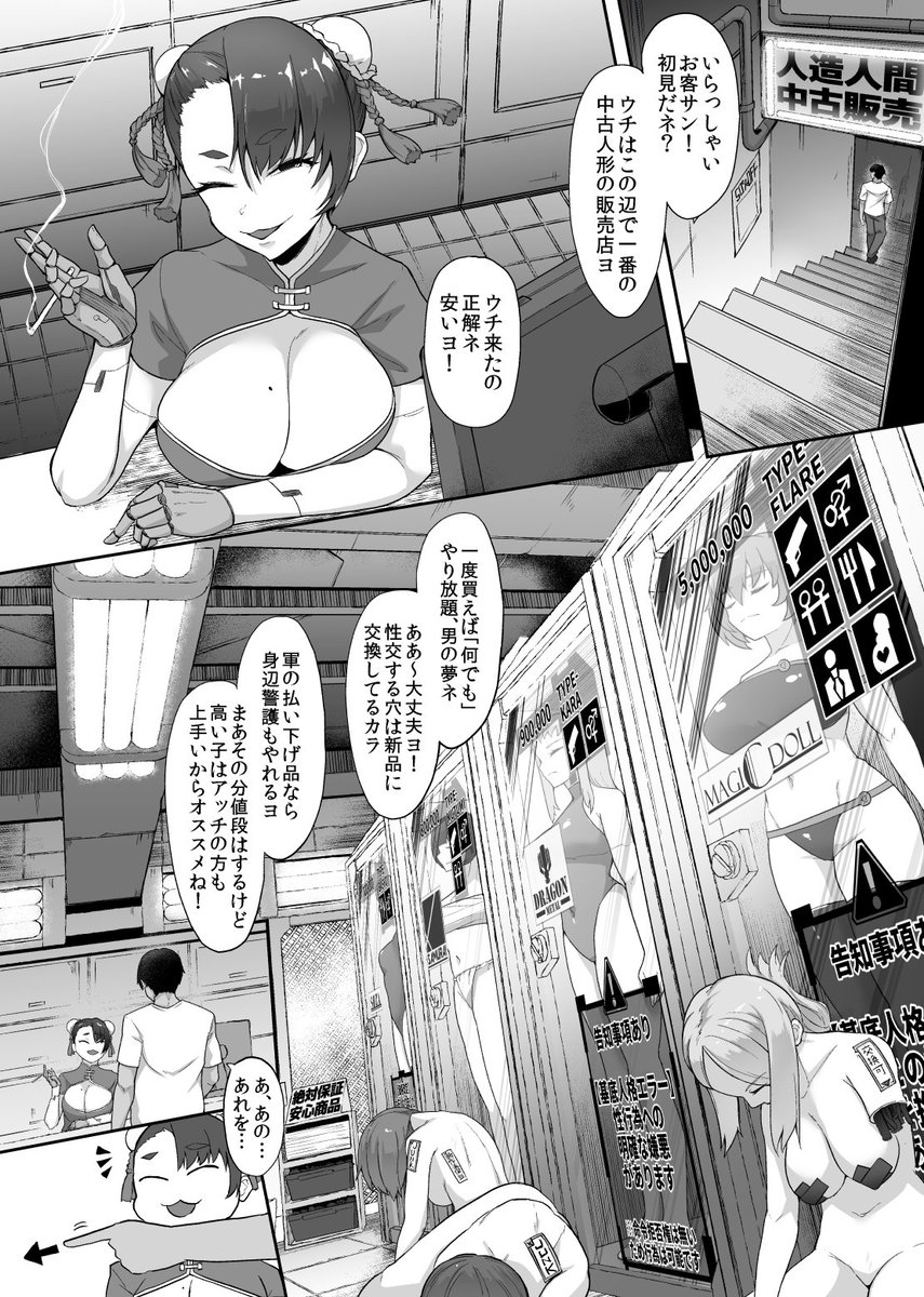 イったら充電アンドロイド・廃棄寸前の命乞い交尾(ゴ太郎のオールナイトファック)|無料エロ漫画試し読み