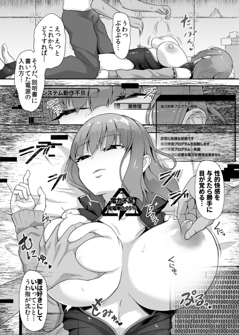 イかないと充電出来ないジャンク品アンドロイドの漫画(2/3)