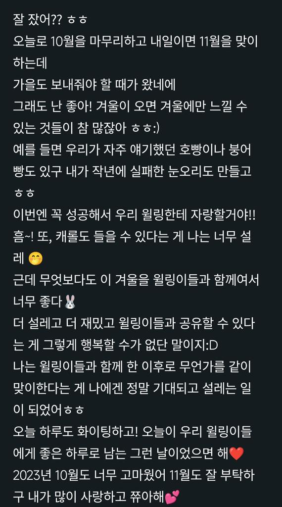 mdhi87's tweet photo. #봐도봐도예쀼_와쮸 
【231031】daumcafe update
쮸아해 (I love you🐰🐶❤️）
#ICHILLIN #아이칠린 #YEJU #예주 https://t.co/acgaBY4dOE