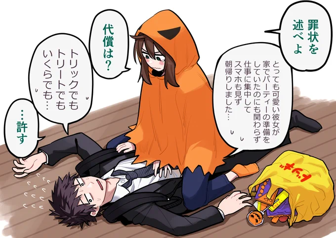ハロウィン遅刻