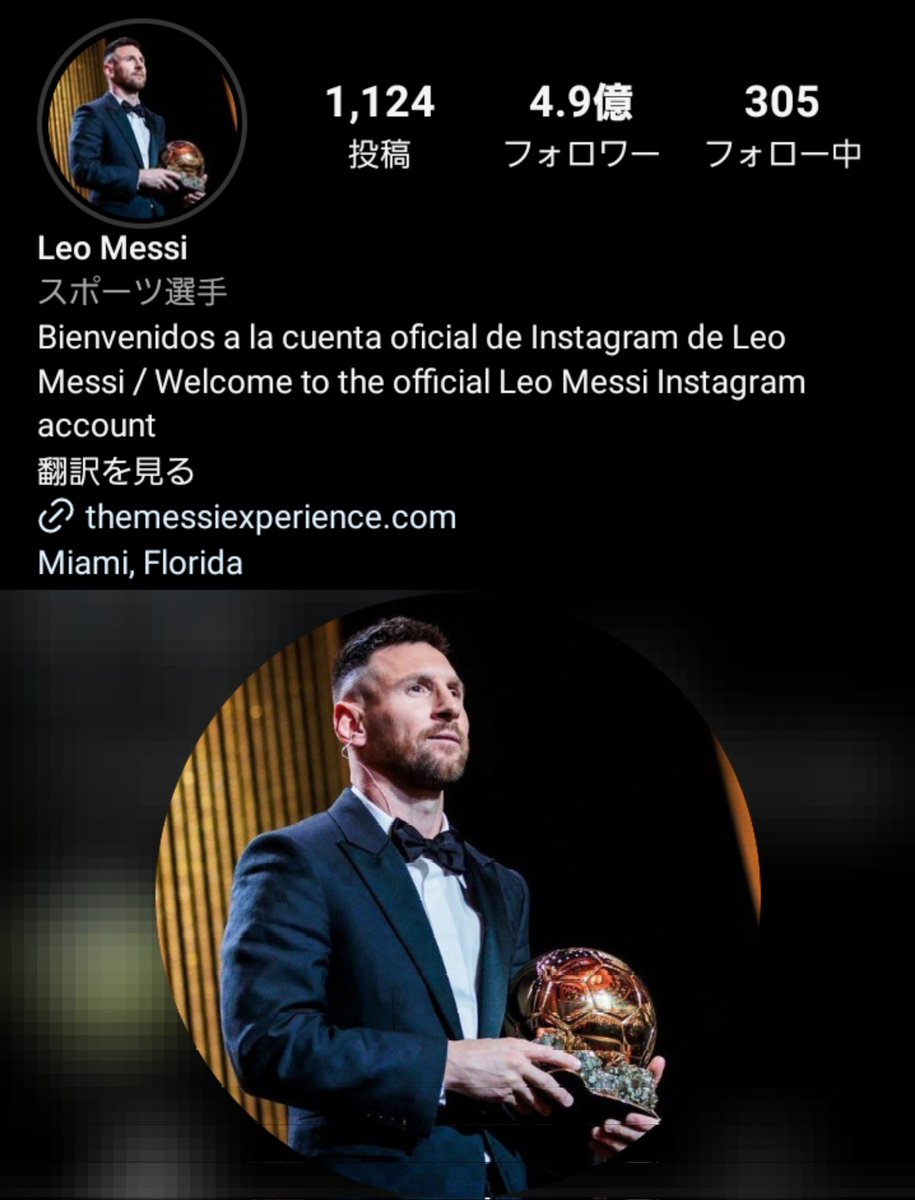 メッシが久々にInstagramのプロフィール画像を変更📲🏆️