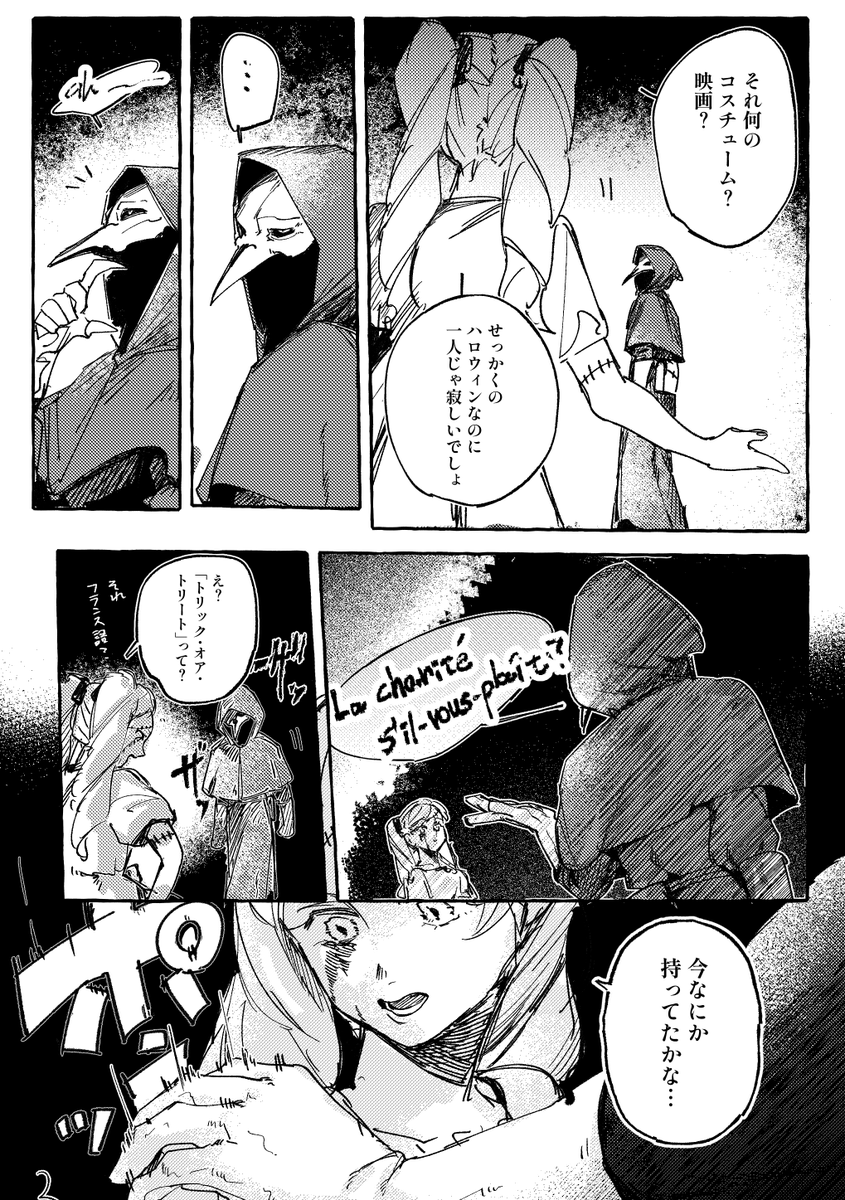 ペスト医師のハロウィン漫画🎃(遅刻) ※モブ、ちょいホラー注意