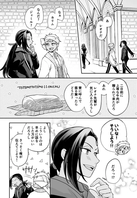 変化(2/2)  この後祝いの宴の準備を寮生としようとしたが、🐍にバレて止められた。 🦁を宴に誘う率が上がった