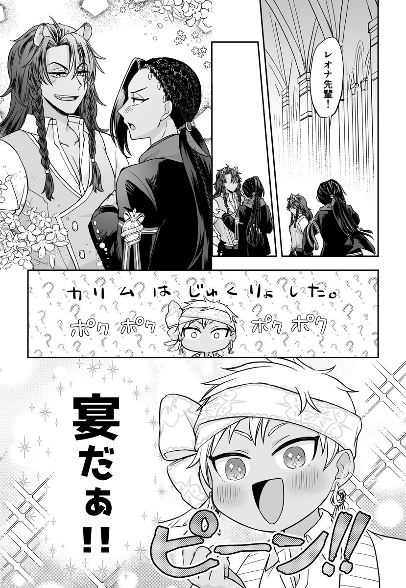 変化(2/2)  この後祝いの宴の準備を寮生としようとしたが、🐍にバレて止められた。 🦁を宴に誘う率が上がった