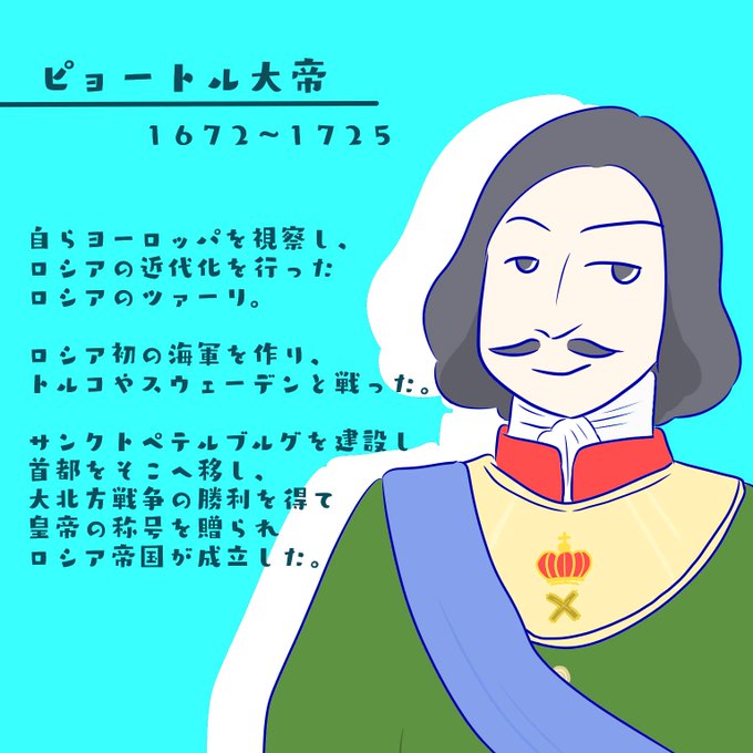 代表作は初代ロシア皇帝のピョートル1世についてのマンガです。歴史マンガを.. 55番 さんのマンガ ツイコミ(仮)