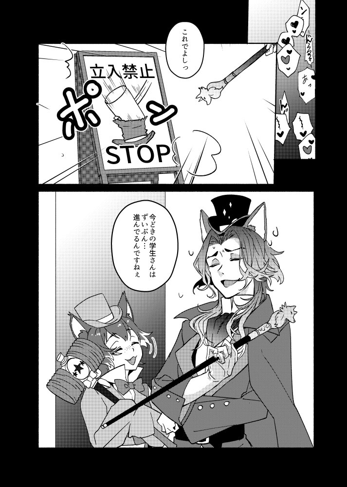 #twst_BL プレフので耳としっぽつけたかった!フロジェイ漫画です🎡耳としっぽつけたかった! フェさんが少し魔法使ったりしてます