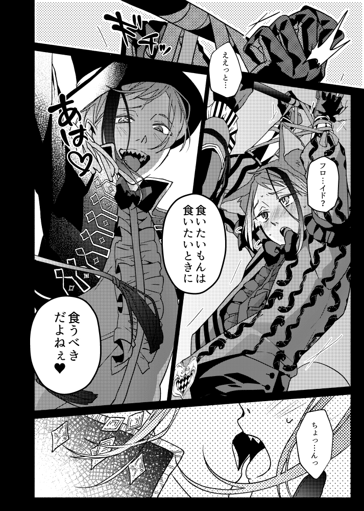 #twst_BL プレフので耳としっぽつけたかった!フロジェイ漫画です🎡耳としっぽつけたかった! フェさんが少し魔法使ったりしてます